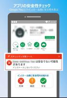 برنامه‌نما 【NTT西日本】セキュリティ対策ツール عکس از صفحه