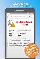 برنامه‌نما 【NTT西日本】セキュリティ対策ツール عکس از صفحه