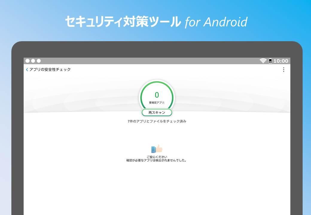 Android 用の Ntt西日本 セキュリティ対策ツール Apk をダウンロード