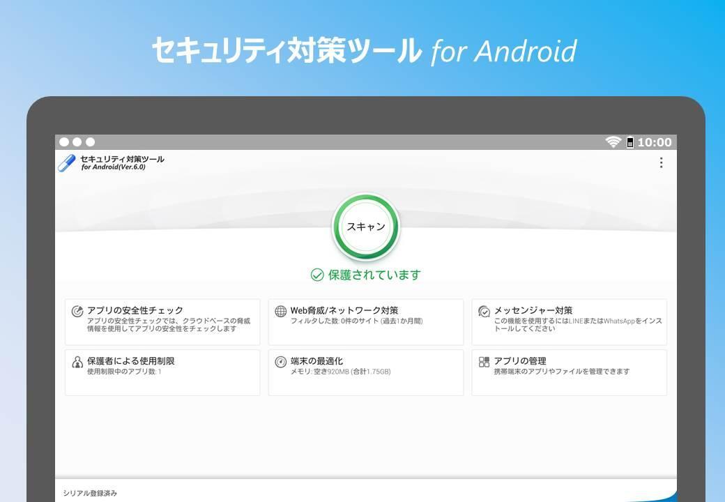 Android 用の Ntt西日本 セキュリティ対策ツール Apk をダウンロード