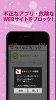 ウイルスブロック screenshot 2