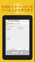 ウイルスブロック screenshot 3