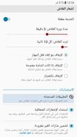 إشعارات الفلاش اﻷمامي تصوير الشاشة 1
