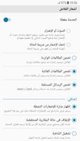 إشعارات الفلاش اﻷمامي تصوير الشاشة 2