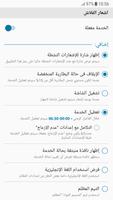 إشعارات الفلاش اﻷمامي تصوير الشاشة 3