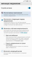 FrontFlash Notification скриншот 2