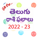 rasi phalalu in telugu 2022 APK