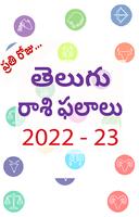 rasi phalalu in telugu 2022 পোস্টার