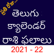 Telugu calender, rasiphalalau 2021