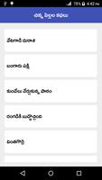 Telugu Kathalu(for childerns) Screenshot 1