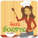 Telugu Vantalu New Special Rec APK