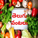 Telugu Vantalu New APK