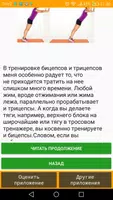 Тренировка для рук Упражнения для женщин screenshot 1