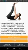 Упражнения для увеличения роста 截图 1