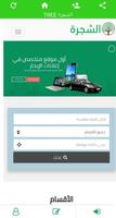 الشجرة Tree 스크린샷 1