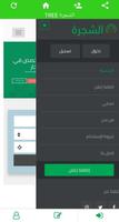 الشجرة Tree 스크린샷 2