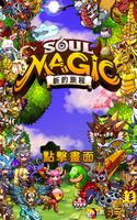 SoulMagicOnline 新的旅程 海報