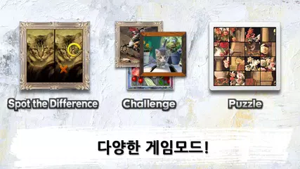 Baixar 틀린그림찾기 : 고양이 퍼즐 XAPK