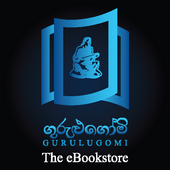 تحميل  Gurulugomi - The eBook Store 