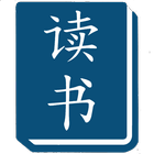 Read & Learn Chinese - DuShu 图标