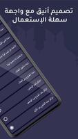 Hisn Almuslim -صحيح الأذكار скриншот 1