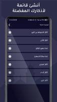 Hisn Almuslim -صحيح الأذكار скриншот 3