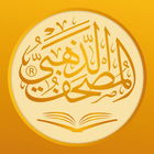 المصحف الذهبي (اللوح المحفوظ) иконка