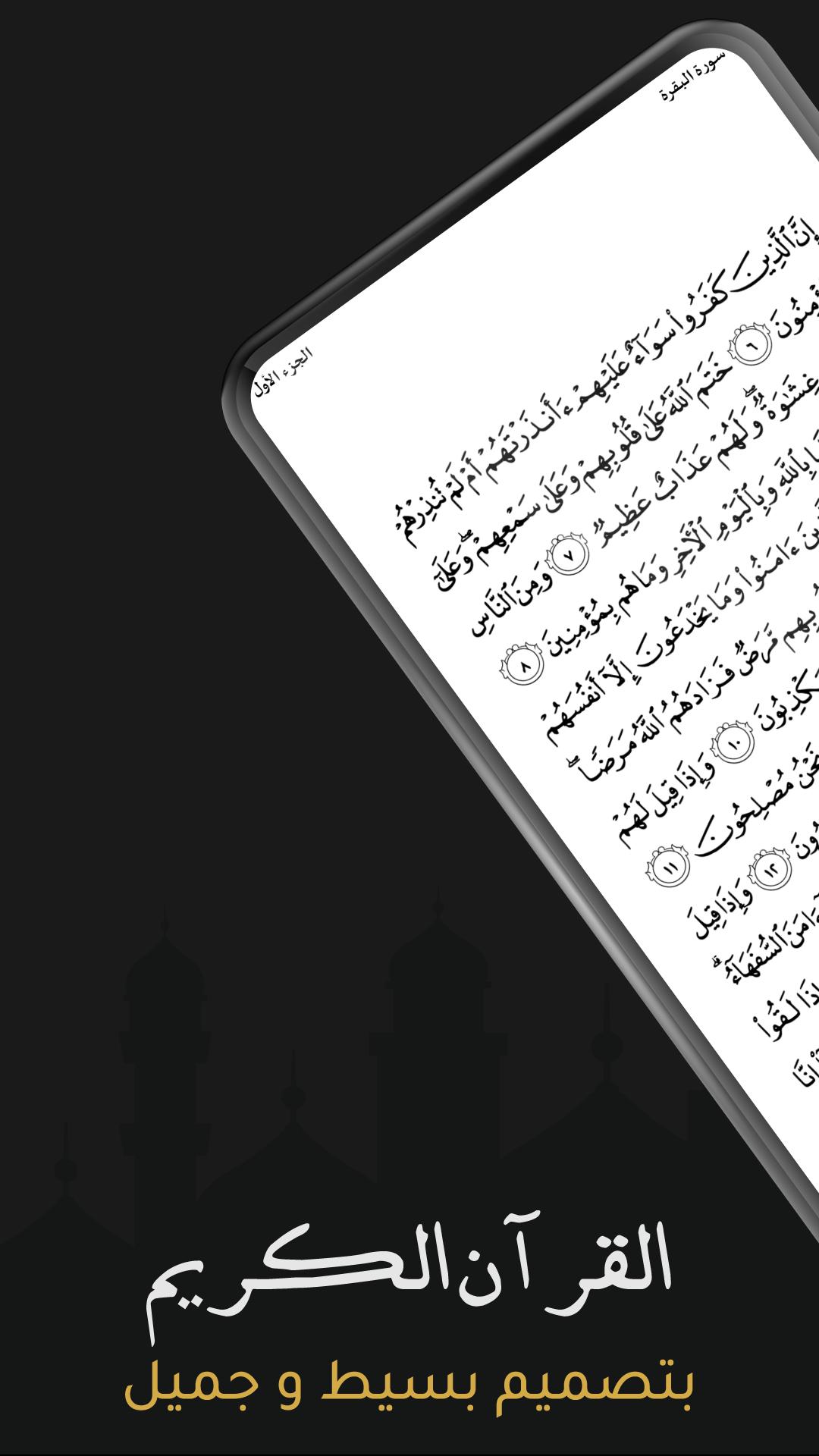 اللوح المحفوظ for Android - APK Download