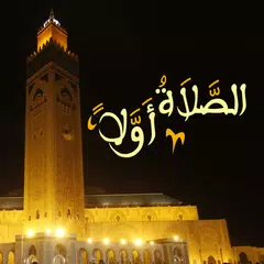 Salaat First - الصلاة أولاً APK 下載