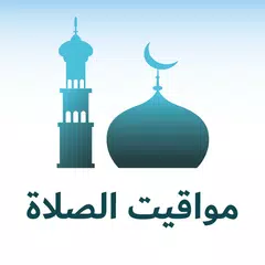 Скачать Salatuk - Horaires et Qibla APK