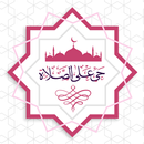 أوقات الصلاة في قطر - الأذان و القبلة و الأذكار APK