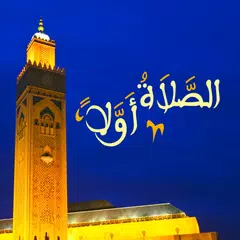 أوقات الصلاة والأذان 2025