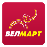 Велмарт