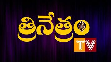 پوستر Trinetram TV