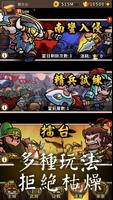 小小軍團™ 放置三國 screenshot 2