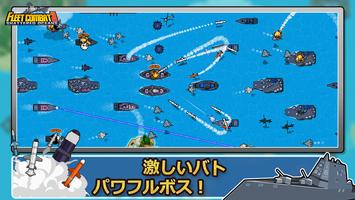フリートコンバット2 скриншот 1