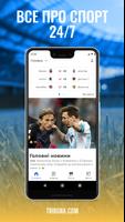Tribuna.com UA: Спорт України 포스터