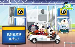 熊貓博士機場 截圖 2