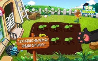 닥터팬더 야채 정원 스크린샷 1