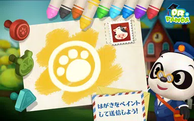 Dr. Panda郵便屋さん アプリダウンロード