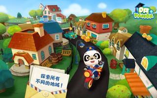 熊貓博士小郵差 截圖 1