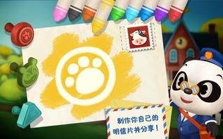 熊貓博士小郵差 截圖 2