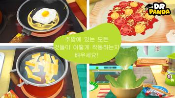 닥터팬더 레스토랑 2 스크린샷 1