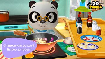 Ресторан 2 Dr. Panda постер
