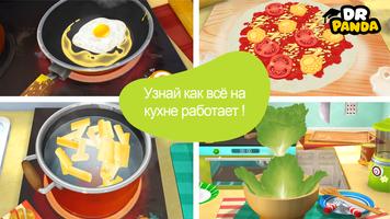 Ресторан 2 Dr. Panda скриншот 1