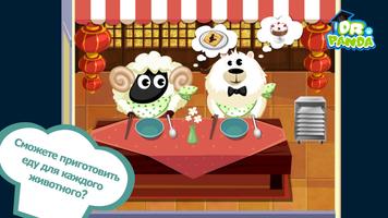 Ресторан Dr. Panda скриншот 1
