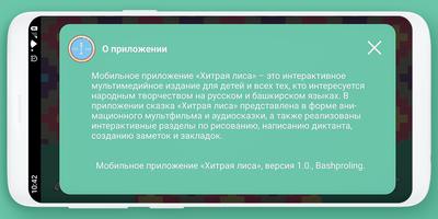 Хитрая лиса постер