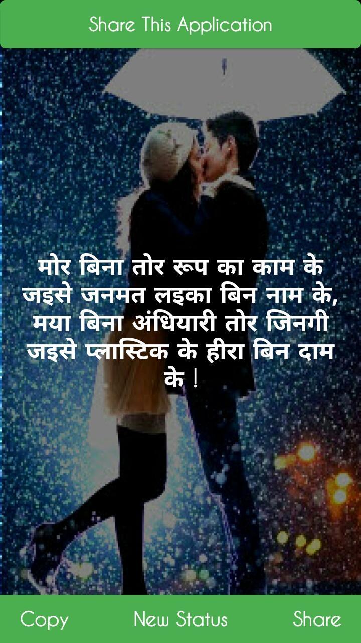 Chhattisgarhi Shayari - CG Status, Jokes, Quotes APK for Android Download Chhattisgarhi Shayari - CG Status, Jokes, Quotes APK for Android Download
