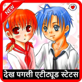 Dekh Pagli Status - Sun Pagli Attitude Shayari Zeichen
