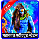 Mahakal Attitude Status - महाकाल Shayari इन हिंदी APK